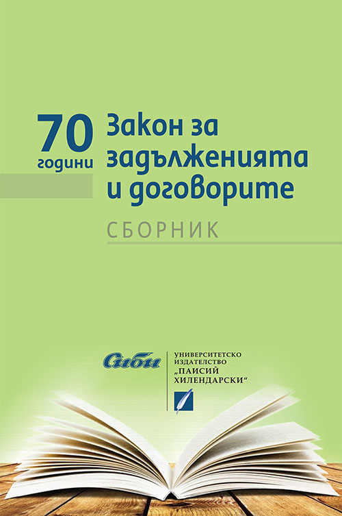 70TH ANNIVERSARY OF THE LAW ON OBLIGATIONS AND CONTRACTS