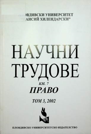 Scientific Works - Plovdiv University "Paisii Hilendarski". Book 7. Social Sciences : Law, Volume 3 (2002) Cover Image