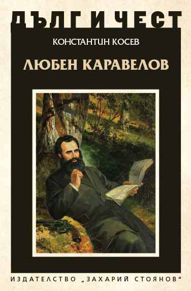 Lyuben Karavelov Cover Image