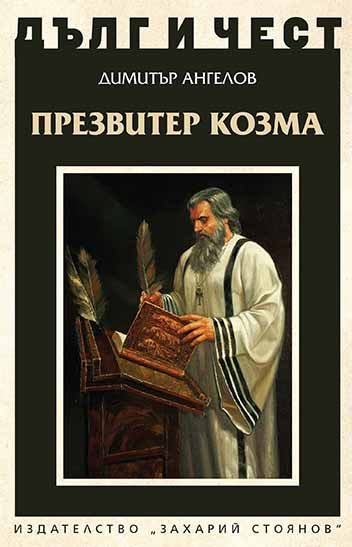 Priest Kozma Cover Image