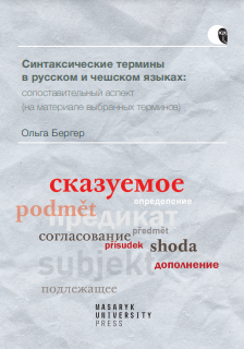 Syntactic terms in Russian and Czech languages: a comparative aspect (based on selected terms)