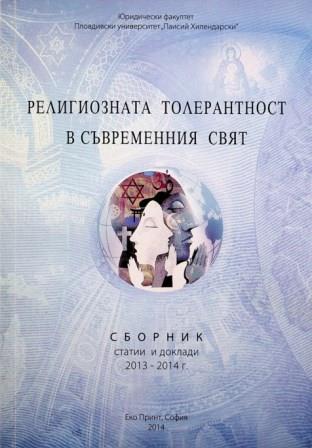 Правна сила на решенията на Конституционния съд, постановени по спорове за конституционност на политически партии, образувани на верска основа