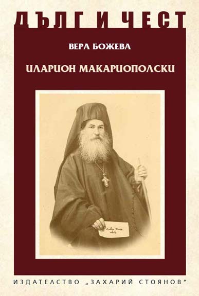 Hilarion of Makariopolis