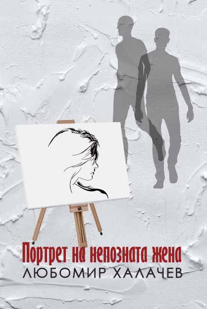 Рortrait of an unknown woman Cover Image