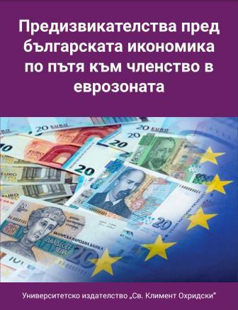 Challenges Facing the Bulgarian Economy on the Path to Euro Area Membership Cover Image