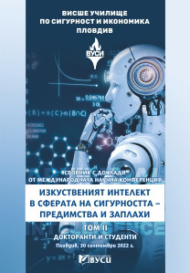 Сборник с доклади от международната научна конференция „Изкуственият интелект в сферата на сигурността – предимства и заплахи“. Том 2