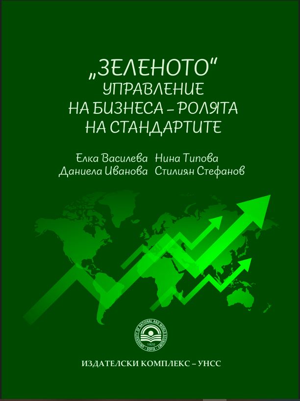Green Business Management - The Role of Standards Cover Image