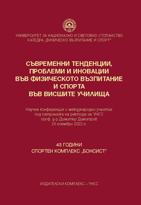 Проучване на двигателния опит и знания на студентки, избрали да посещават занимания по каланетика