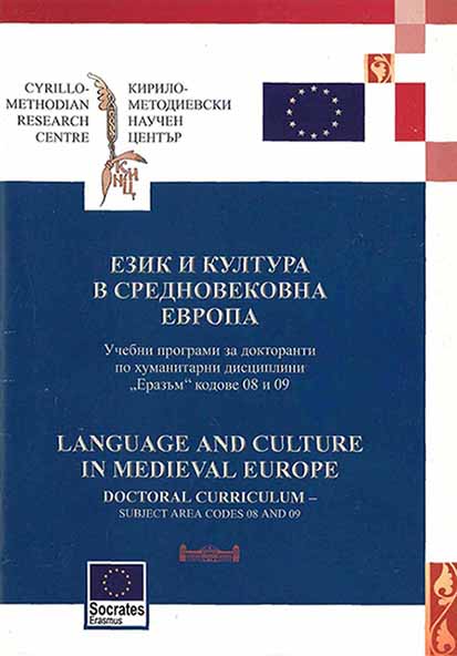 Language and Culture in Medieval Europe. Doctoral Curriculum - Subject Area Codes 08 and 09 Cover Image