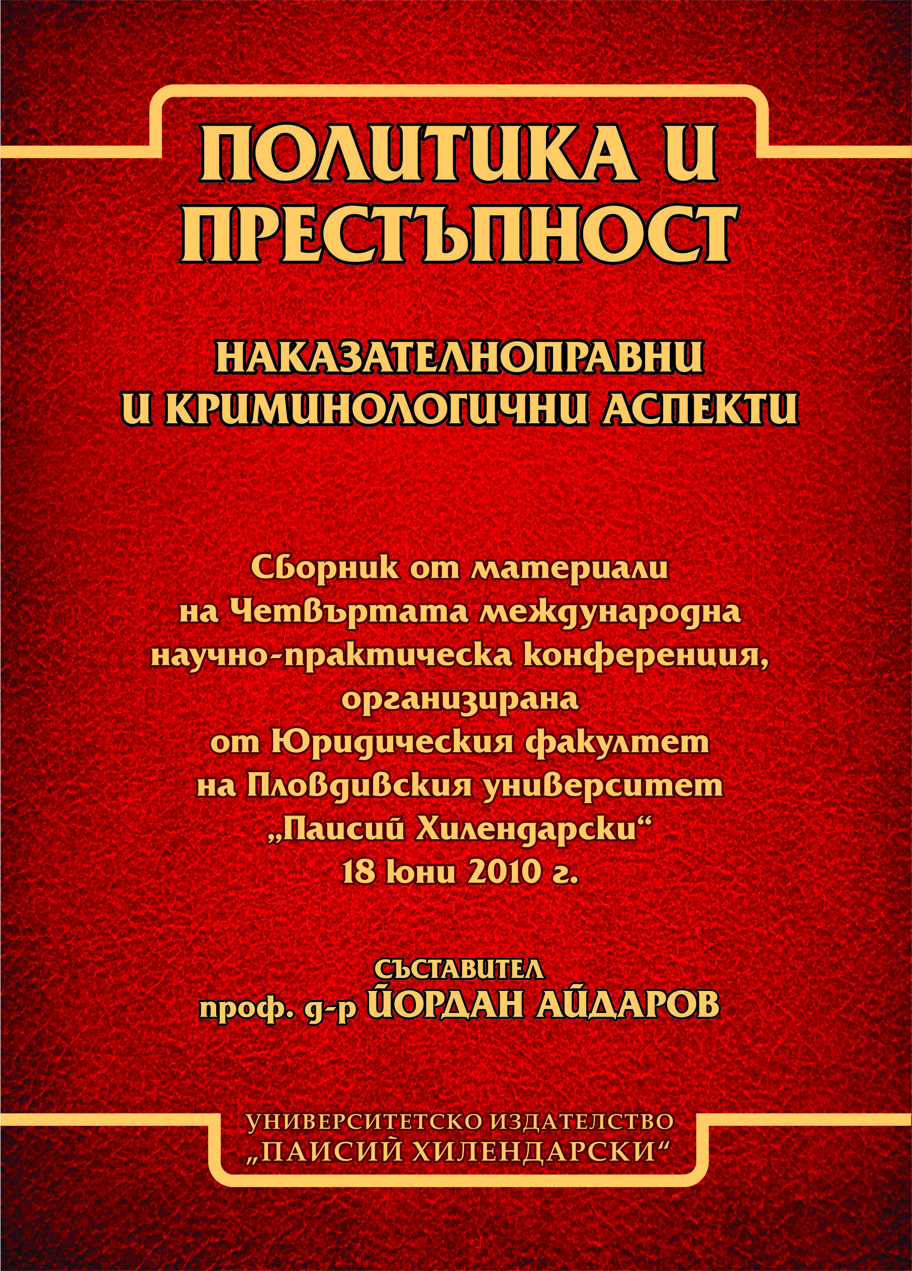 Current crime problems and its influence on the development of Bulgaria Cover Image