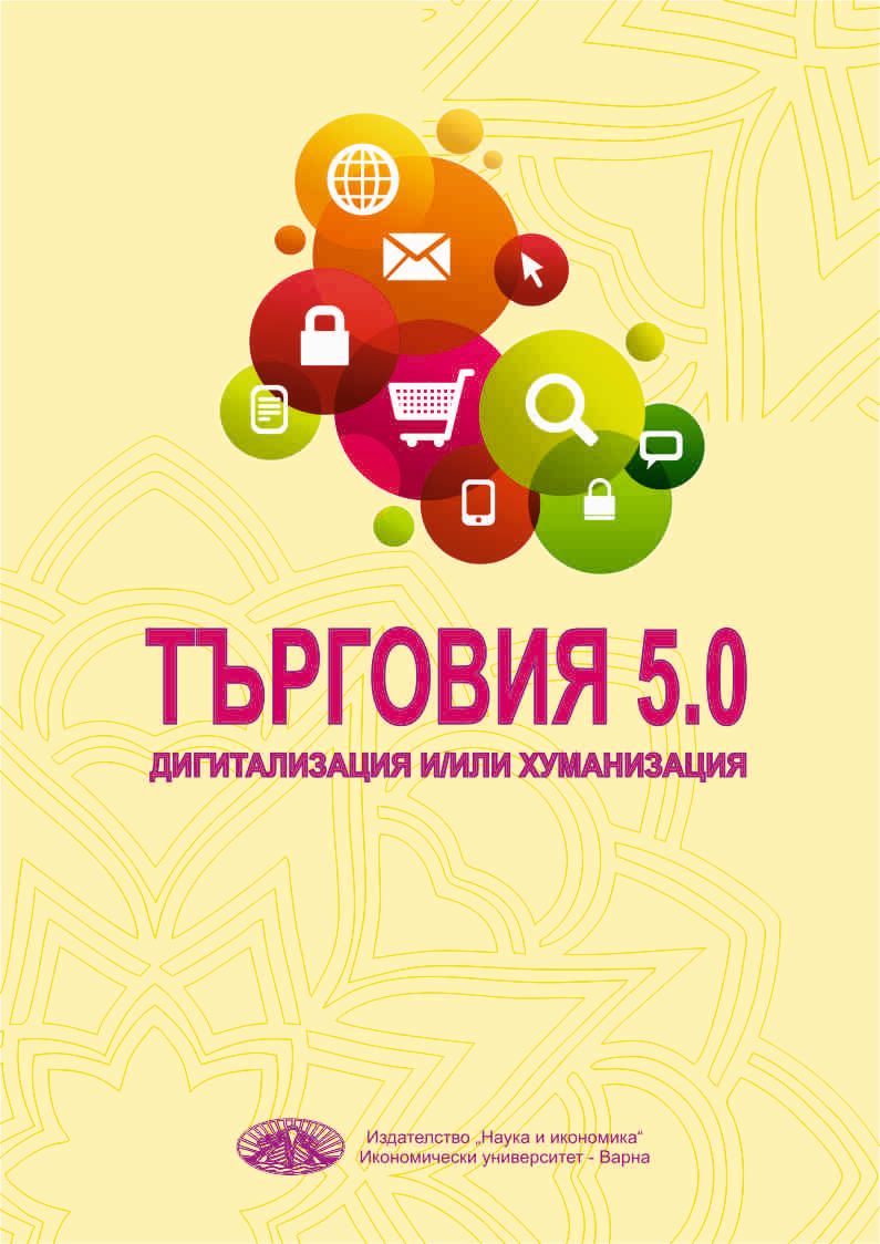 CURRENT PROBLEMS IN THE RECRUITMENT AND SELECTION OF EMPLOYEES DURING THE SUMMER TOURISTIC SEASON IN BULGARIA Cover Image