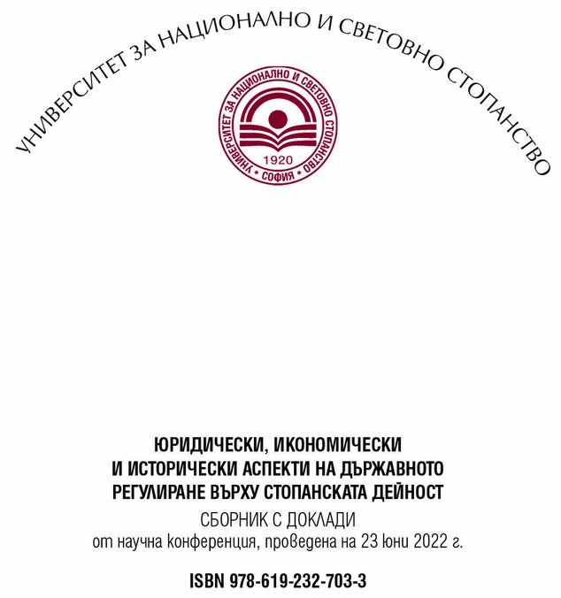 Scientific conference "Legal, economic and historical aspects of the state regulation on the Business Activity" Cover Image