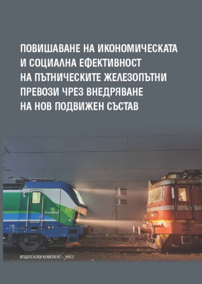 Increasing the Economic and Social Effectiveness of Passenger Railway Freights through the Incorporation of New Railway Rolling Stock Cover Image