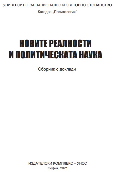The New Realities and Political Science Cover Image