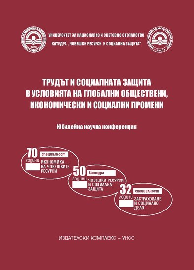 Distribution channels of the insurance market in Bulgaria - state, trends, prospects Cover Image