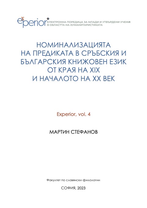 Nominalization of the predicate in Serbian and Bulgarian languages at the end of 19th and the beginning of 20th century Cover Image