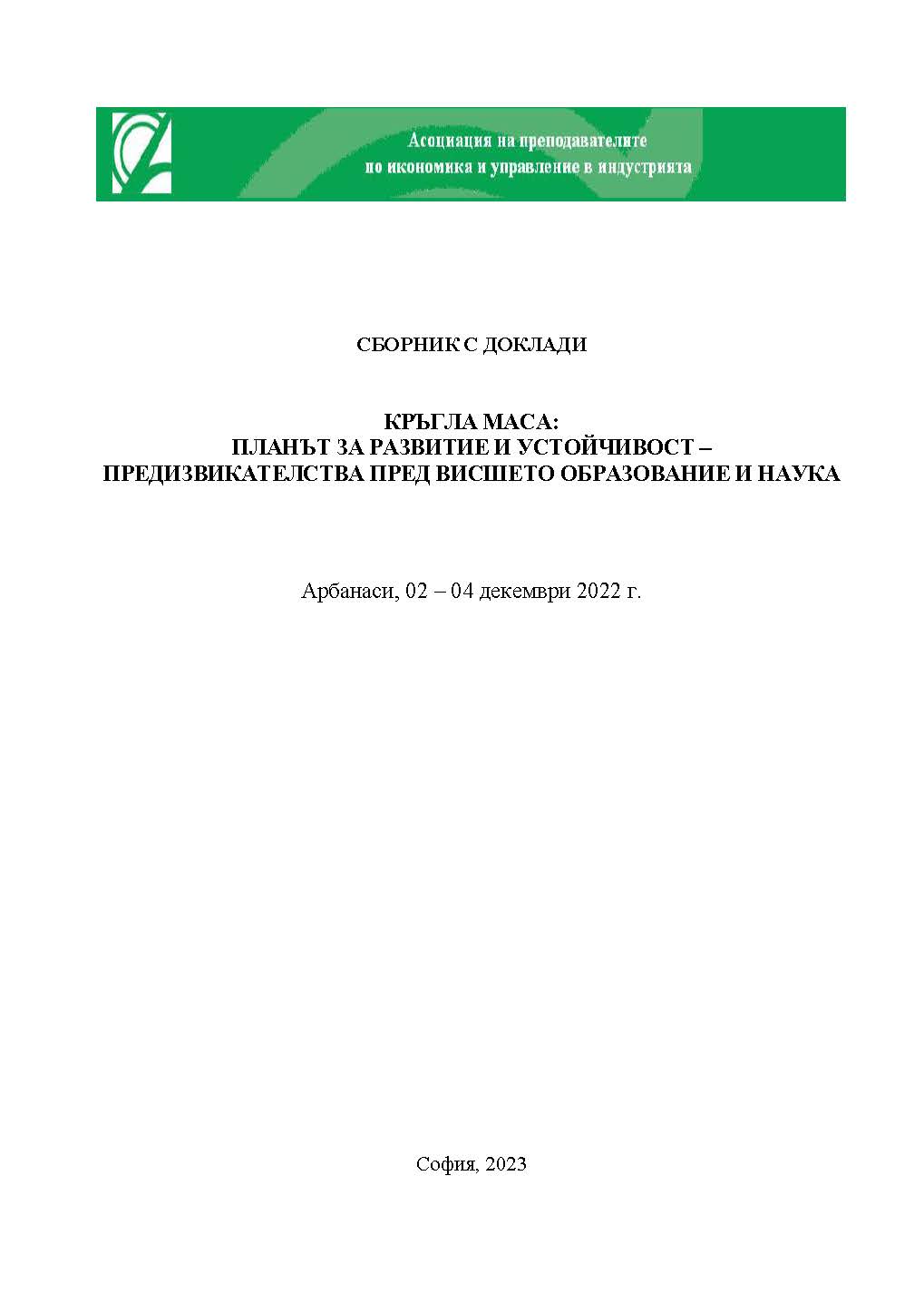 Индустрия 5.0: историческо наследство или бъдещето на икономиката