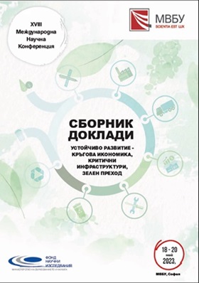 Кръговата икономика като фактор за постигане на устойчиво развитие в България