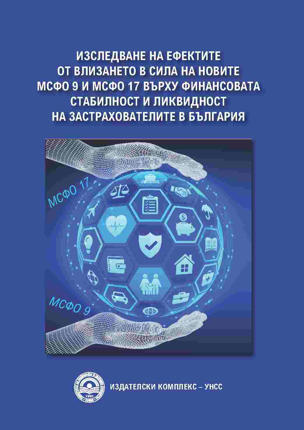 Study of the Effects of the Entry into Force of the New International Financial Reporting Standards - 9 Financial Instruments and 17 Insurance Contracts on the Financial Stability and Liquidity of Insurers in Bulgaria Cover Image