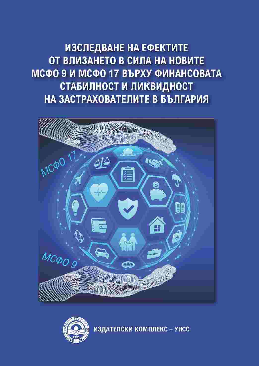 Study of the Effects of the Entry into Force of the New International Financial Reporting Standards - 9 Financial Instruments and 17 Insurance Contracts on the Financial Stability and Liquidity of Insurers in Bulgaria