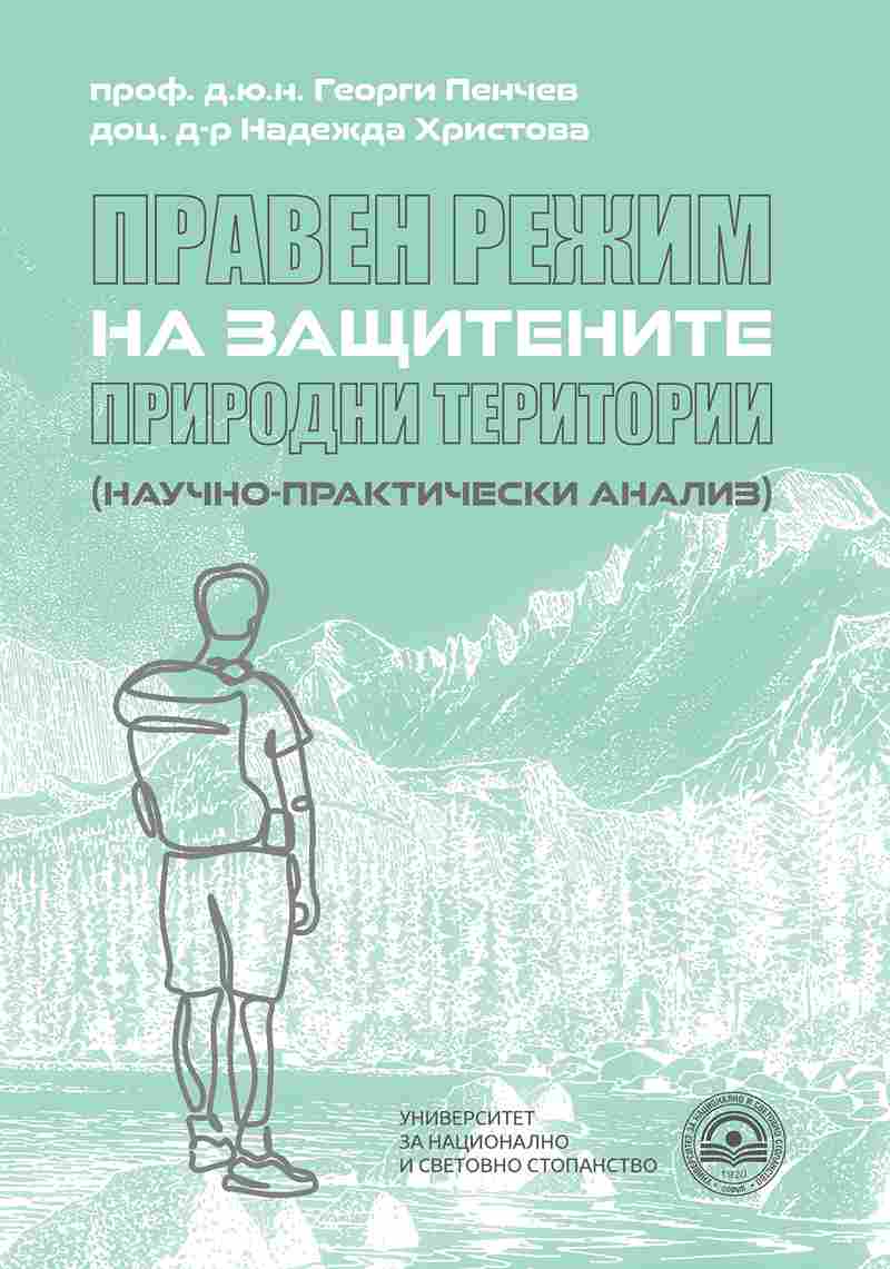 Legal Regime of the Protected Natural Areas (Scientific-Practical Analysis)