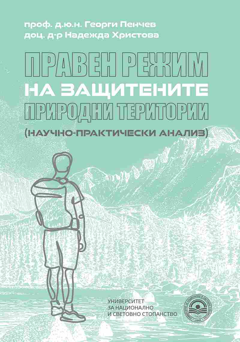 Legal Regime of the Protected Natural Areas (Scientific-Practical Analysis) Cover Image