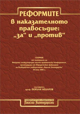 Criminal justice reforms: pros and cons. Proceedings of the Second International Scientific and Practical Conference, organized by the Faculty of Law at "Paisii Hilendarski" University of Plovdiv on 20th June 2006 Cover Image