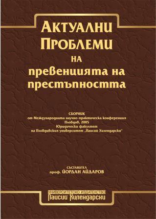 Current crime prevention issues. Collection of materials from the First International Scientific Conference organized by the Law Faculty of Plovdiv University "Paisii Hilendarski" – 19 April 2005 Cover Image