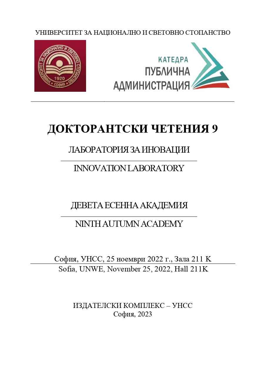 Doctoral Readings 9: Innovation laboratory Cover Image