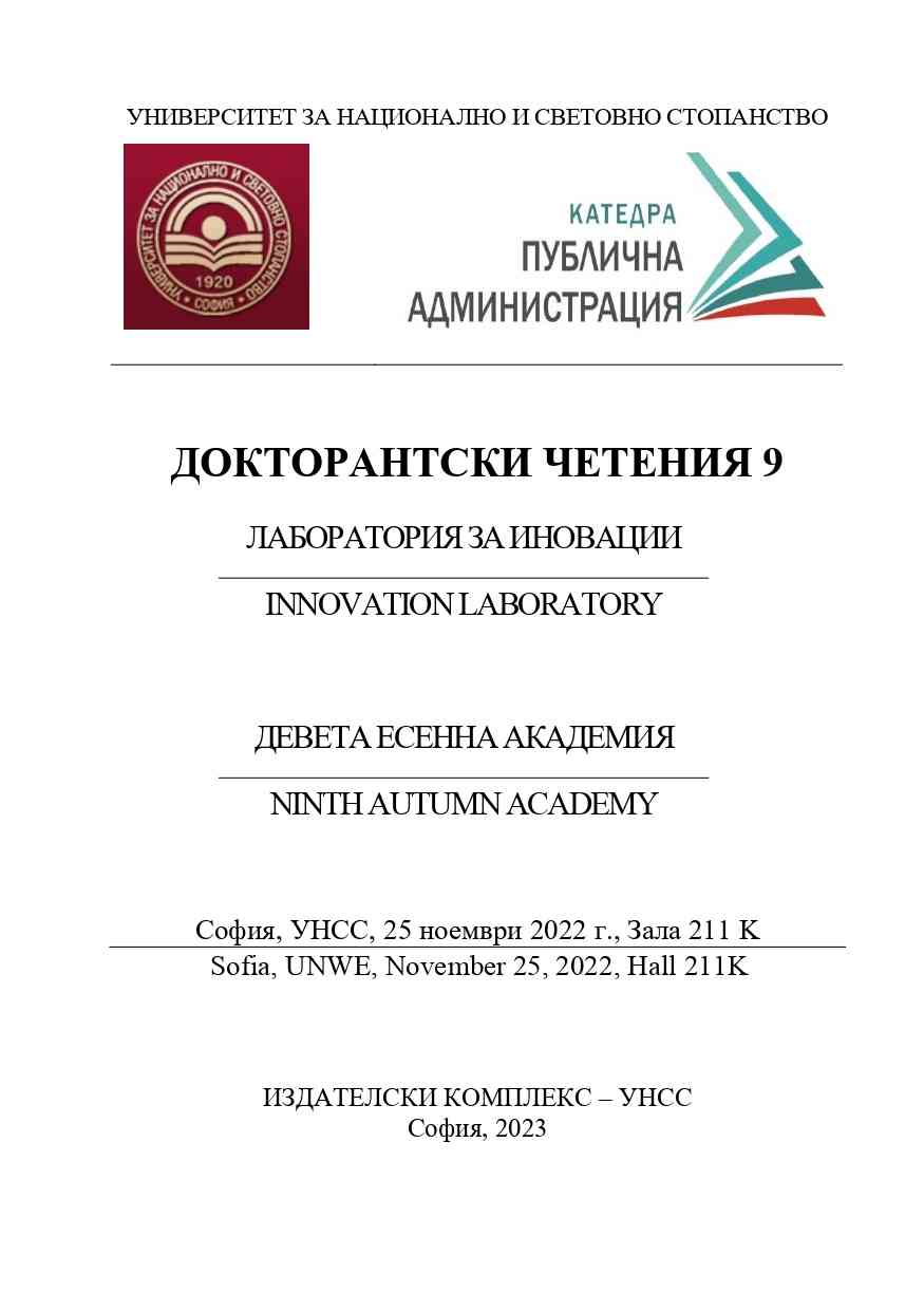 Антикорупционно законодателство в България: промени и перспективи