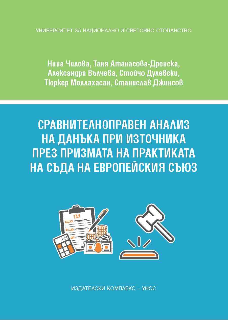 Comparative Legal Analysis of the Withholding Tax through the Prism of the Practice of the Court of Justice of the European Union