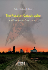 The Russian Catastrophe and Chances to Overcome It Cover Image