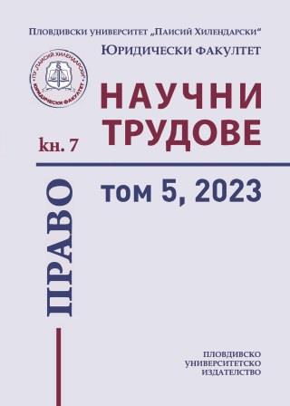 Scientific Works - University of Plovdiv "Paisii Hilendarski". Book 7. Social Sciences: Law, volume 5 (2023) Cover Image