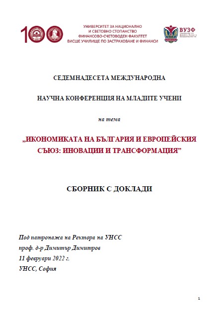 Изследване на макроикономическите дисбаланси в страните от Европейския съюз и в частност България чрез разработването на интегрален индикатор за периода 2007-2020 г.