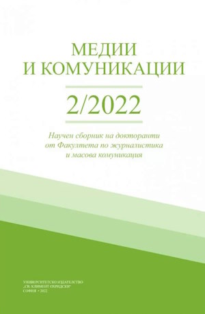 Media and Communication. Volume 2 Cover Image