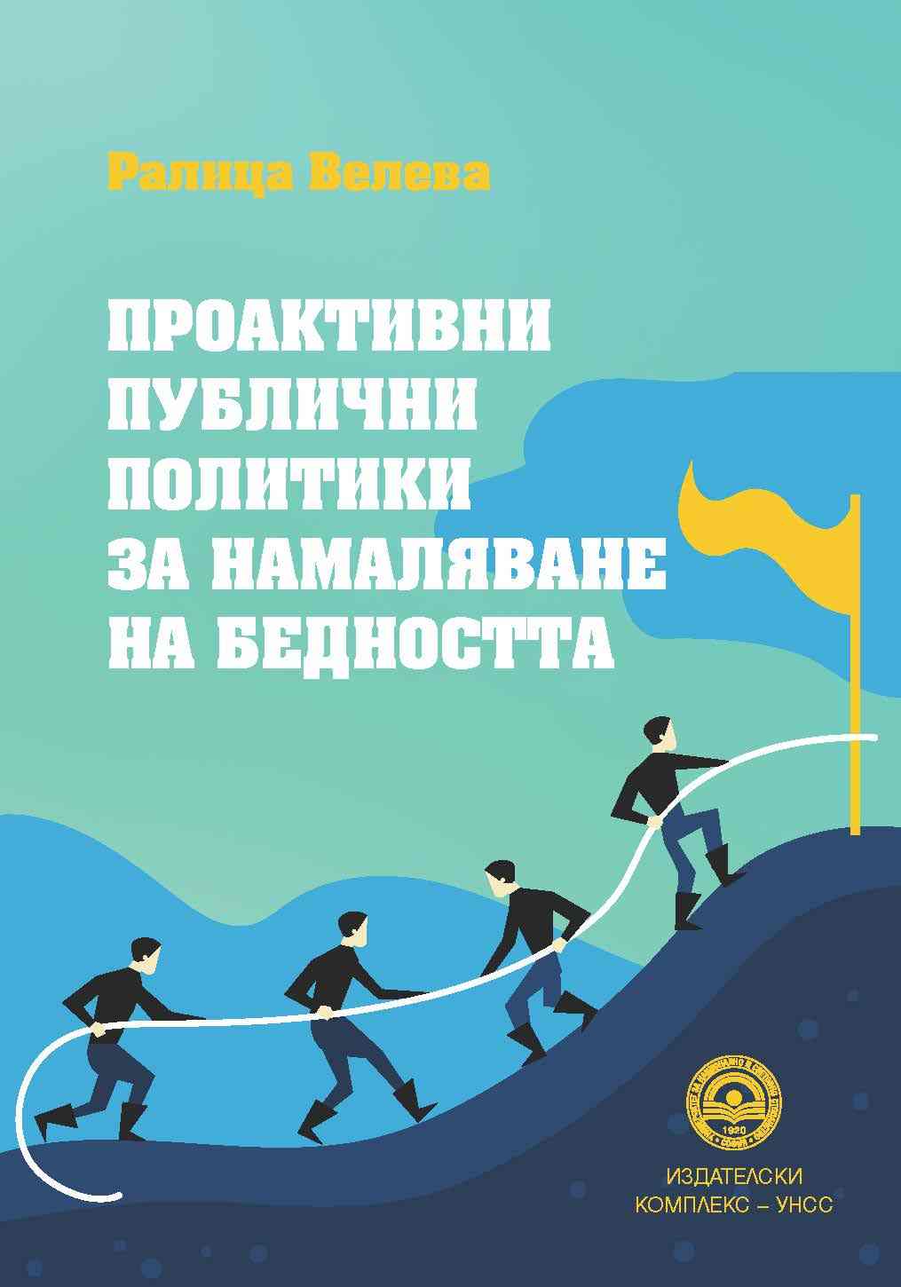 Proactive Public Policies for Poverty Reduction Cover Image