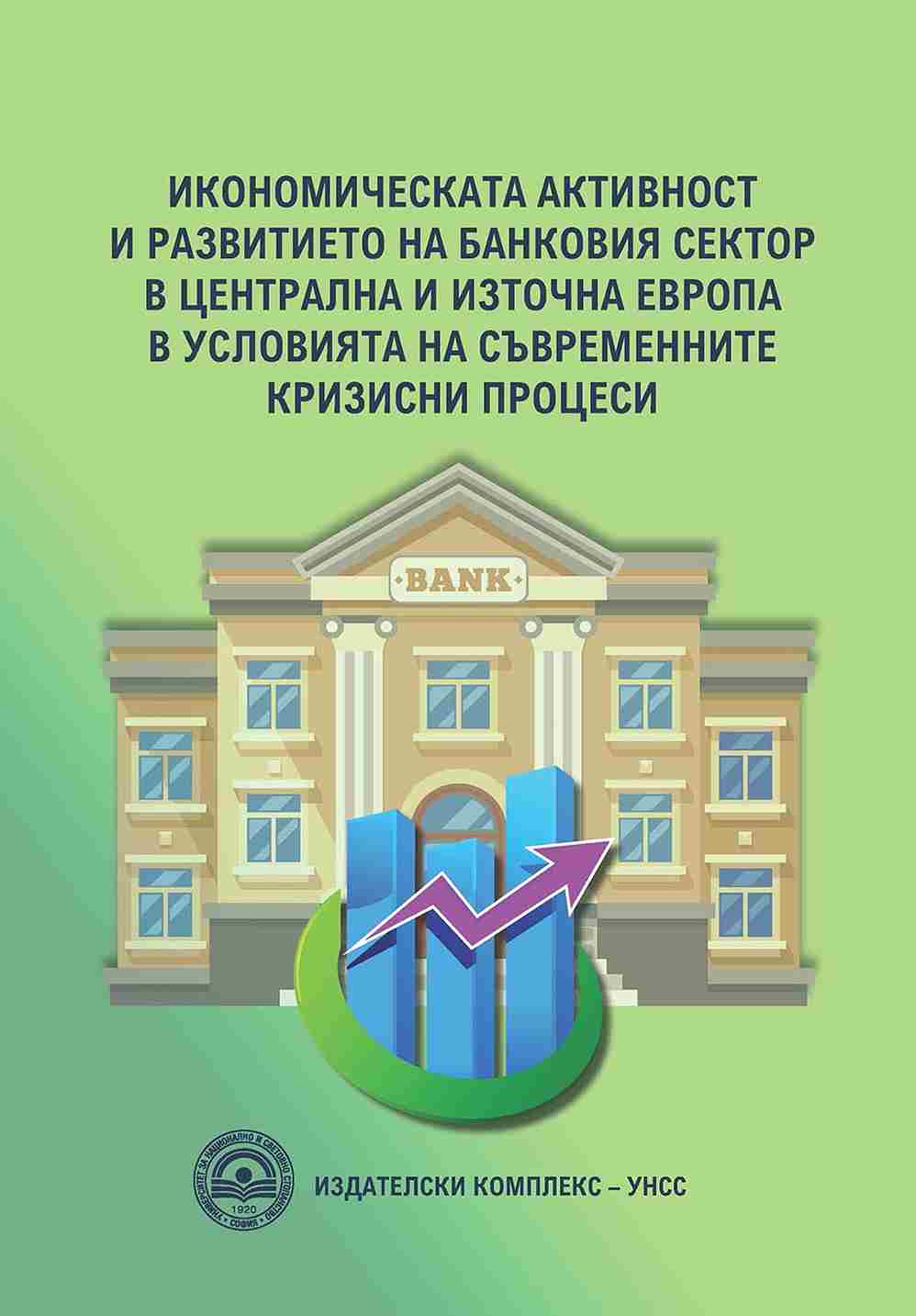Economic Activity and Development of The Banking Sector in Central and Eastern Europe in The Context of Contemporary Crisis Processes Cover Image