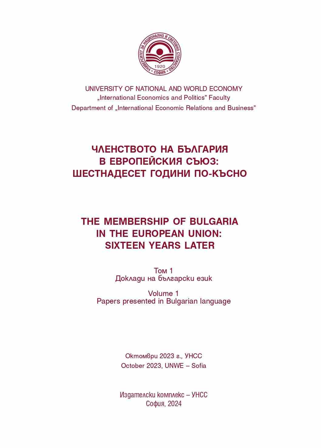Тhe Membership of Bulgaria in the European Union: Sixteen Years Later Cover Image