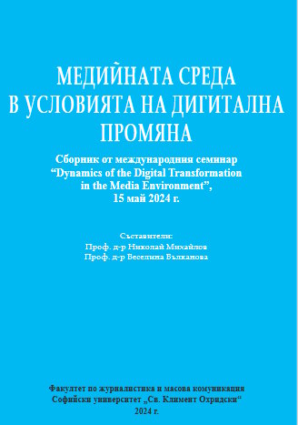 The media environment in the context of digital change Cover Image