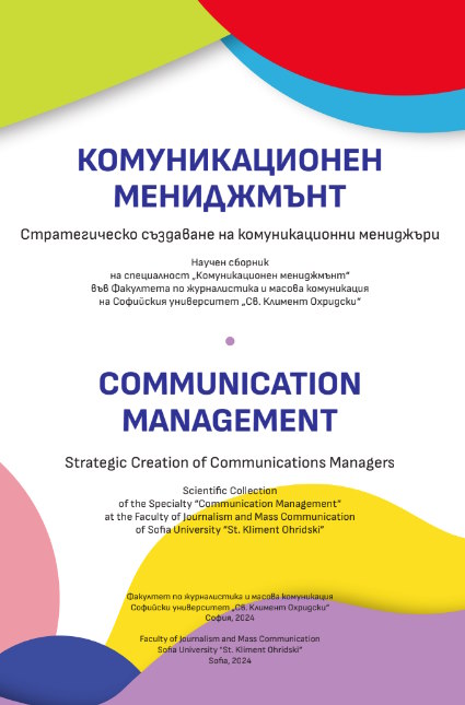 COMMUNICATION MANAGEMENT. Strategic Creation of Communications Managers Cover Image