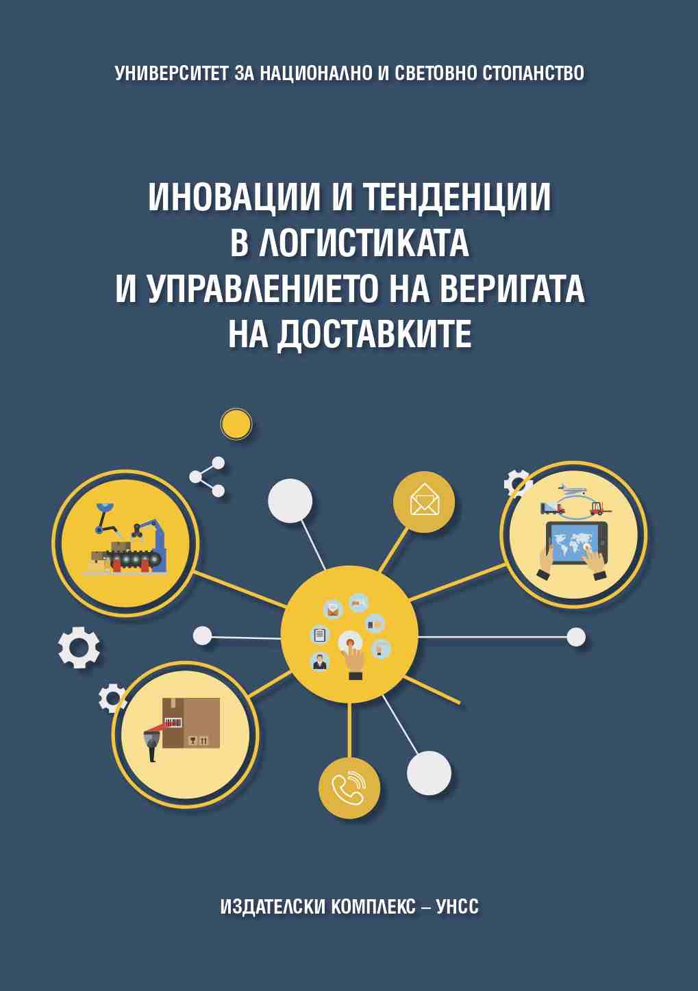 Corporate Social Responsibility in Logistics in Bulgaria Cover Image