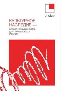 CULTURAL HERITAGE IS AN AREA OF OPPORTUNITIES FOR CIVIC PARTICIPATION Cover Image