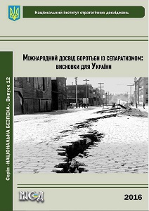 International Experience of Fighting Separatism: Conclusions for Ukraine