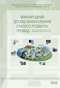 International Experience of Financing sustainable Development of Communities (on the Example of Network Infrastructure Formation) Cover Image
