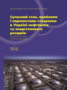 Current State, Problems and Prospects of the Creation of Oil and Energy Reserves in Ukraine Cover Image