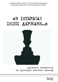 «In the Interests of the International Power... »: Problems of Discovery and against Invasion Agents Cover Image