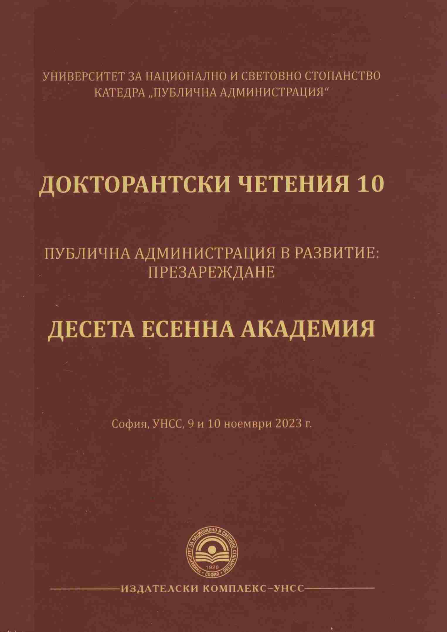 Сравнителен анализ на методите за изследване на импулсивното купуване