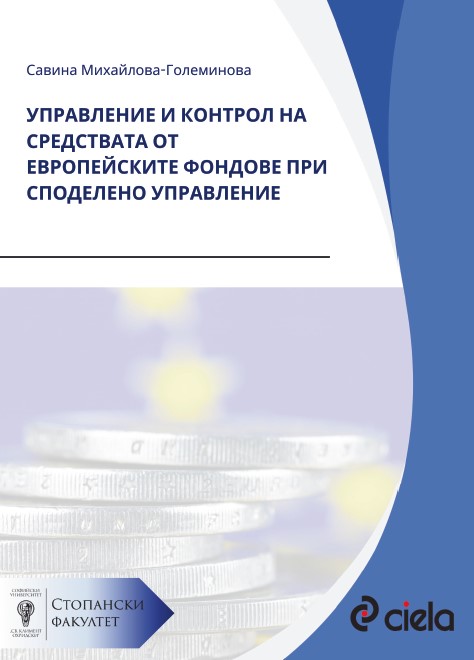 Management and Control of EU Funds under Shared Management Cover Image