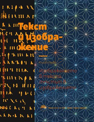 Dance And Music In The Bulgarian Drama Based On Biblical Stories Between The Two World Wars Cover Image