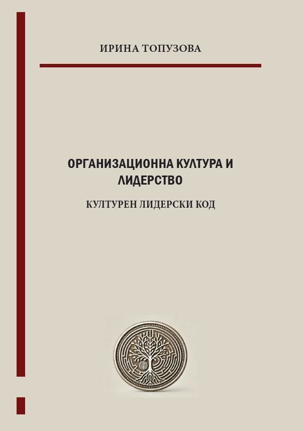Organizational culture and leadership. Cultural leadership code